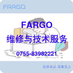 Fargo打印機(jī)維修與技術(shù)服務(wù) 專業(yè)支持，高效解決